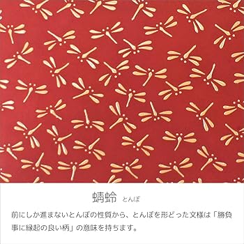Amazon | [印傳屋] 印伝 Hメガネケース 鹿革 赤地×白漆 とんぼ柄